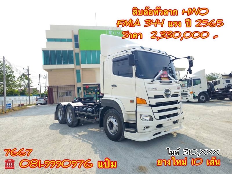 🚚 สิบล้อหัวลาก  ปี 2565 HINO FM1A  344 เเรง Sาคา  2,330,000.-(7667)