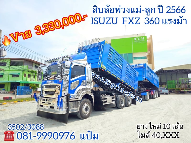 🚚สิบล้อดั้มพ์  พ่วงเเม่ลูก ปี 2566 ISUZU FXZ  360 แรงม้า Sาคา  3,330,000.-(3502)(3088)