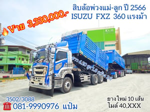 🚚สิบล้อดั้มพ์ พ่วงเเม่ลูก ปี 2566 ISUZU FXZ 360 แรงม้า Sาคา 3,330,000.-(3502)(3088) 🚚สิบล้อดั้มพ์ พ่วงเเม่ลูก ปี 2566 ISUZU FXZ 360 แรงม้า Sาคา 3,330,000.-(3502)(3088)