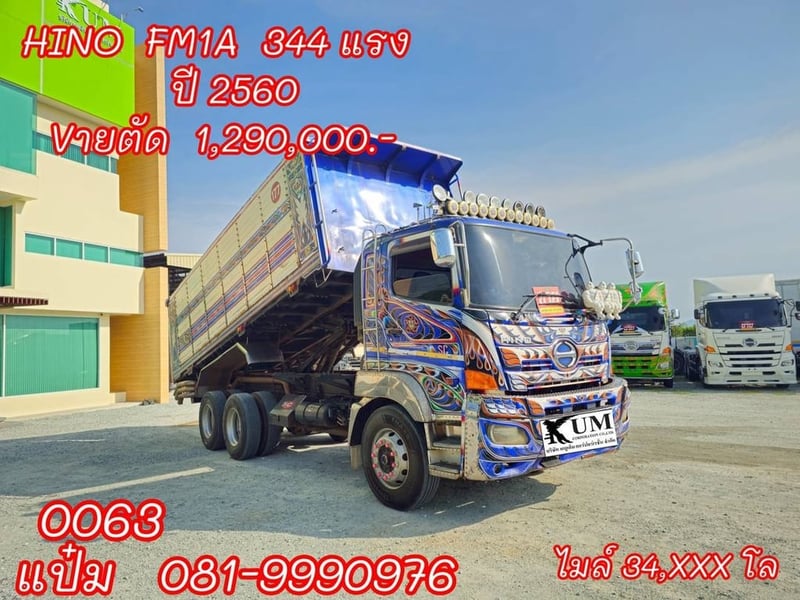 🚚HINO FM1A  344 แรงม้า ปี 2560       ราคา 1,290,000.-(0063) 