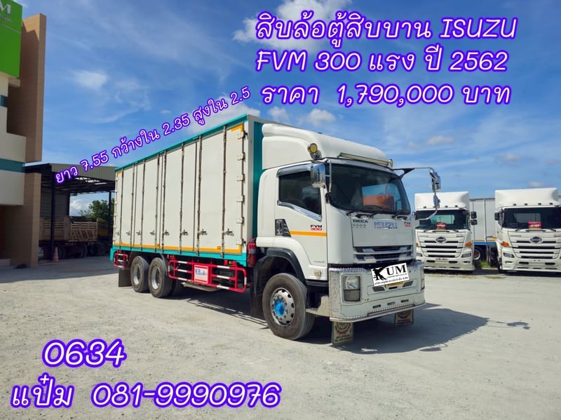  🚌สิบล้อตู้สิบบาน ปี 2562  ISUZU  FVM  300  แรงม้า  Sาคา  1,790,000.-(0634)