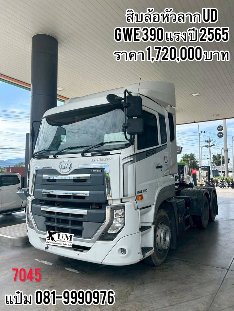สิบล้อหัวลาก ปี 2565 UD ESCOT 398 แรงม้า ราคา 1,720,000.-(6079) สิบล้อหัวลาก ปี 2565 UD ESCOT 398 แรงม้า ราคา 1,720,000.-(6079)