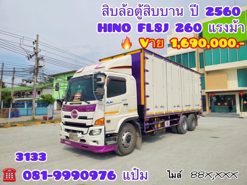 🚚สิบล้อตู้สิบบาน ปี 2560 HINO  FL8J  260 แรงม้า Sาคา  1,690,000.-(3133)