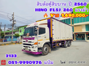 🚚สิบล้อตู้สิบบาน ปี 2560 HINO  FL8J  260 แรงม้า Sาคา  1,690,000.-(3133)