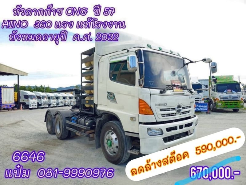 🚚สิบล้อหัวลากก๊าซ  ปี 2557 HINO  FM2P  360 เเรง Sาคา  590,000.- ( 6646 )