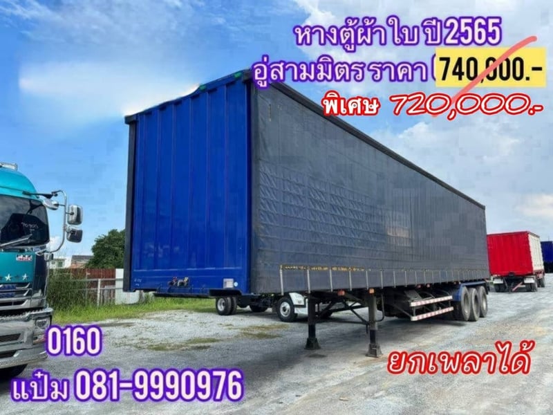 🚚 หางตู้ผ้าใบ ปี 2565 อู่สามมิตร สามเพลา (0160) Sาคา 720,000.-