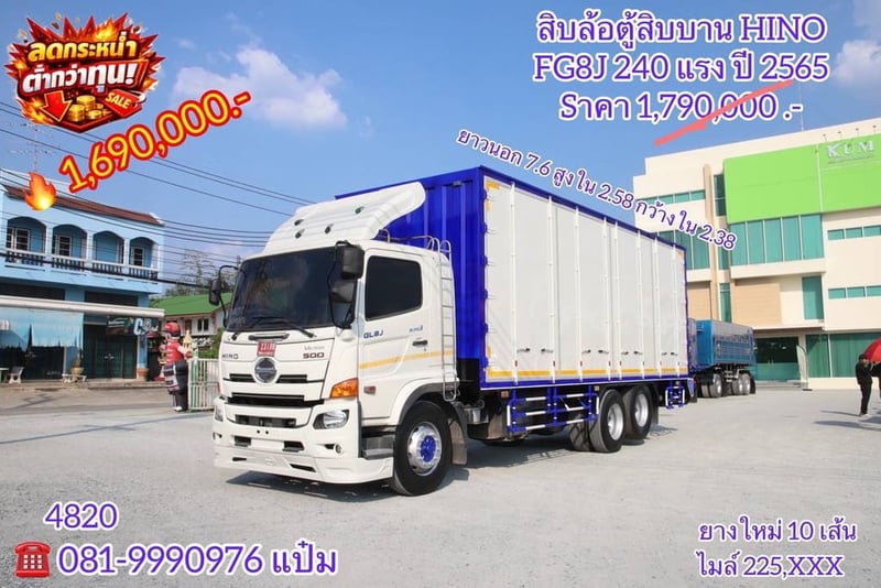🚚สิบล้อตู้สิบบาน ปี 2565 HINO  FG8J  240 เเรงม้า  Sาคา  1,690,000.-(4820)