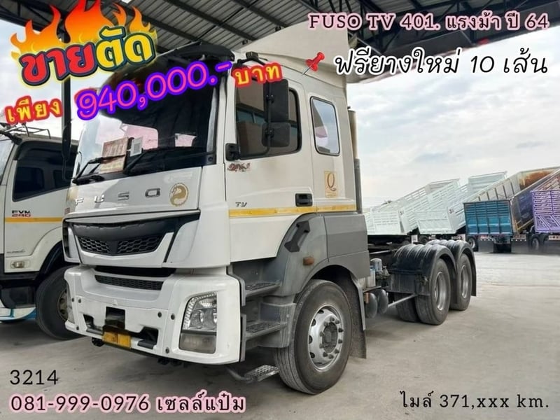 👉สิบล้อหัวลาก Fuso  401 แรงม้า ปี 64 (3214)