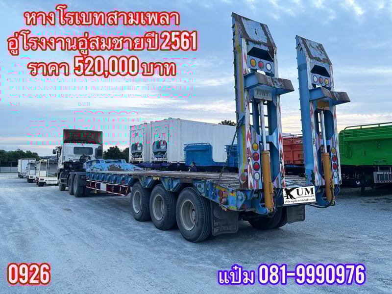  หางโลว์เบด ปี 2561  อู่โรงงานสมชายการช่าง พื้นที่ใช้งาน 9.10 เมตร กว้างกางเเล้ว 3 เมตร สูงจากพื้น 1.20 เมตร  ราคา 520,000.-(0926)