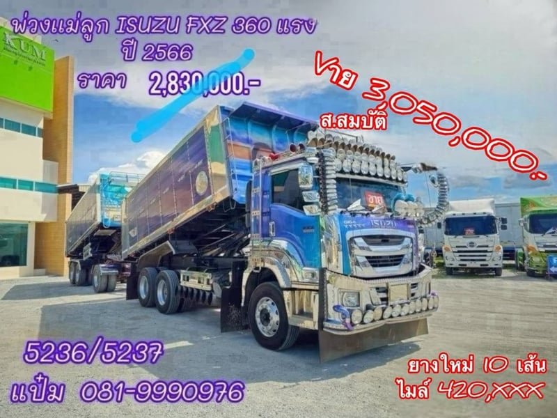 🚚 สิบล้อดั้มพ์ พ่วงเเม่ลูก ปี66 ISUZU FXZ 360 แรง Sาคา  3,050,000.-(5236)(5237)