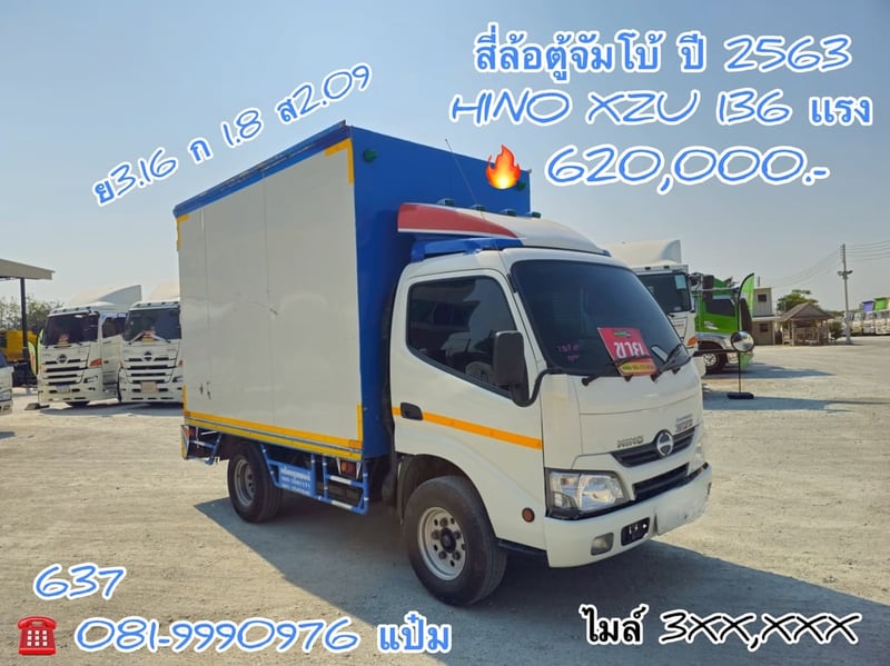 🚛สี่ล้อตู้จัมโบ้  ปี 2563 HINO  XZU  136 เเรงม้า Sาคา  620,000.-(637)