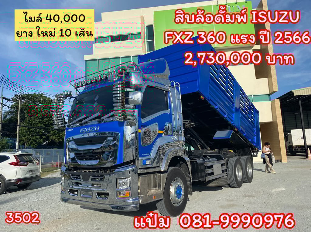 สิบล้อดั้มพ์ ISUZU FXZ 360 ราคา 2,730,000.-(3502) 🛞ไมล์น้อย 40,000. โล สิบล้อดั้มพ์ ISUZU FXZ 360 ราคา 2,730,000.-(3502) 🛞ไมล์น้อย 40,000. โล