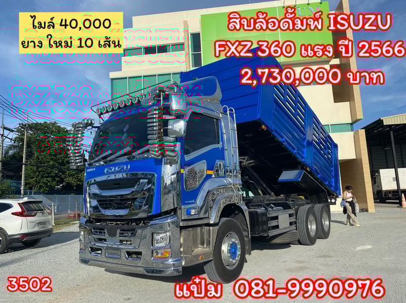 สิบล้อดั้มพ์ ISUZU FXZ  360  ราคา 2,730,000.-(3502) 🛞ไมล์น้อย 40,000. โล