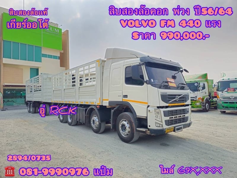 🚚สิบสองล้อคอกพ่วง ปี 2556  VOLVO  FM 440 เเรงม้า Sาคา 990,000.-(2894)(0735)