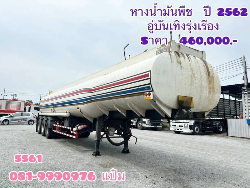 🔥 หางน้ำมันพืช อู่บันเทิงรุ่งเรือง ปี 62 🔥 ของหายาก นานๆ จะเข้ามาสักคัน!(42,000ลิตร ) พร้อมใช้งาน ราคาดี รีบทักก่อนหลุด 🚛💨 📞 081-9990976  แป๋ม ➖➖➖➖➖➖➖➖➖➖➖➖ 💥Vายเพียง  460,000.-(5561)