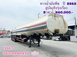🔥 หางน้ำมันพืช อู่บันเทิงรุ่งเรือง ปี 62 🔥 ของหายาก นานๆ จะเข้ามาสักคัน!(42,000ลิตร ) พร้อมใช้งาน ราคาดี รีบทักก่อนหลุด 🚛💨 📞 081-9990976  แป๋ม ➖➖➖➖➖➖➖➖➖➖➖➖ 💥Vายเพียง  460,000.-(5561)
