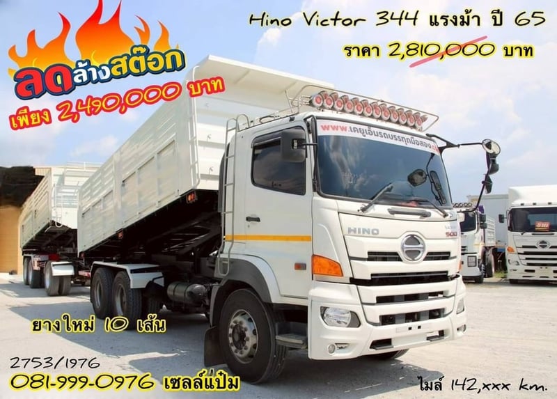 🚚สิบล้อดั้มพ์ พ่วงเเม่ลูก  ปี  65  HINO 344 แรงม้า Sาคา  2,490,000.-( 2753 )(1976)