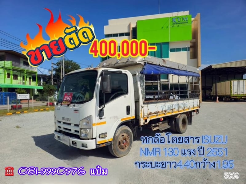🚚หกล้อโดยสาร ปี 2551 ISUZU  NMR 130 เเรง Sาคา  400,000.-( 5839)