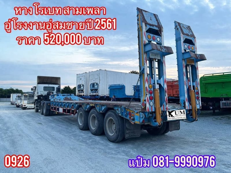 หางโลว์เบด ปี 2561  อู่โรงงานสมชายการช่าง พื้นที่ใช้งาน 9.10 เมตร กว้างกางเเล้ว 3 เมตร สูงจากพื้น 1.20 เมตร  ราคา 520,000.-(0926)