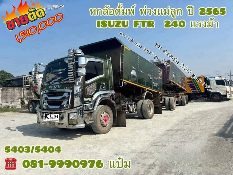 📣หกล้อดั้มพ์ พ่วงเเม่ลูก ปี 2565 ISUZU FTR  240 เเรง Sาคา 1,510,000.-(5403)(5404)