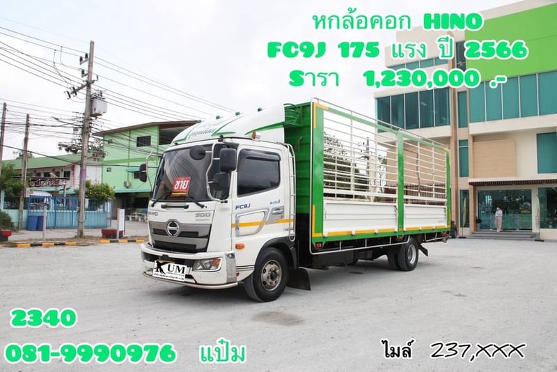 🚛หกล้อคอก ปี 2566 HINO  FC9J  175 เเรง Sาคา 1,230,000.-(2340)