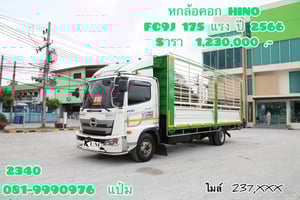 🚛หกล้อคอก ปี 2566 HINO  FC9J  175 เเรง Sาคา 1,230,000.-(2340)