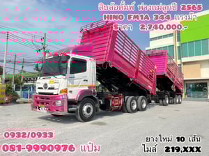 🚛สิบล้อดั้มพ์พ่วง ปี 2565 HINO  FM1A 344 เเรงม้า  Sาคา  2,740,000.-(0932)(0933)