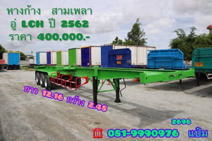 🚚หางก้าง  ปี 2562 สามเพลา   อู่ LCH Sาคา  400,000.-( 6296)