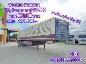 หางคอก  ปี 2566 สามเพลา   อู่พิรุฬ Sาคา  650,000.-(9051)