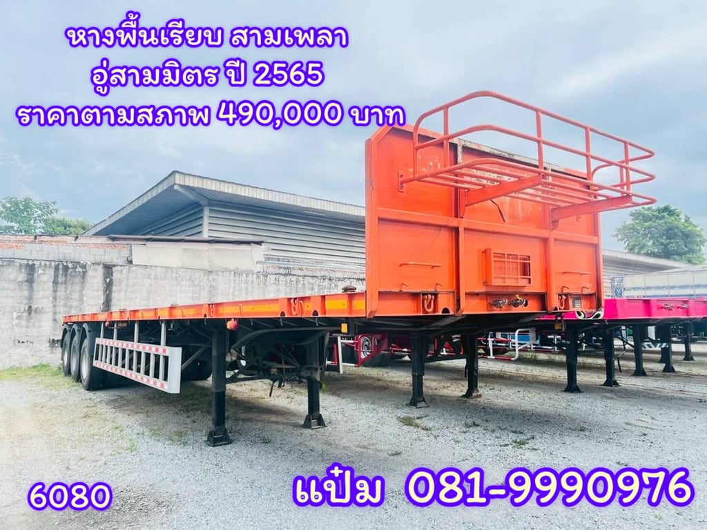 ✅หางนี้เบาสุดๆ น้ำหนัก 6.8 สามมิตร มีบังเกอร์ หางพื้นเรียบสามเพลา  ปี 2565  อู่สามมิตร ราคา 490,000.-(6080)