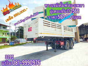 🚚หางเซมิดั้มพ์  ปี 2566 อู่เดอะซัน  สองเพลา Sาคา  550,000.-(3395)