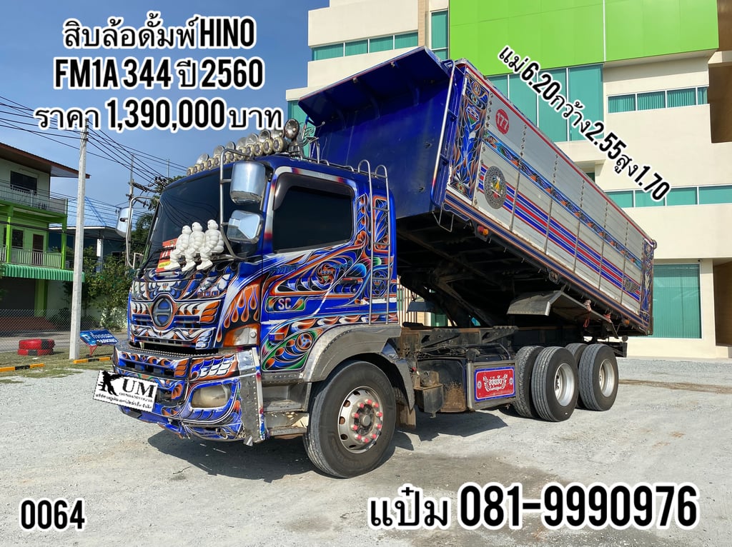 สิบล้อดั้มพ์ HINO FM1A  344 แรงม้า ปี 2560 ราคา 1,390,000.-(0064) 