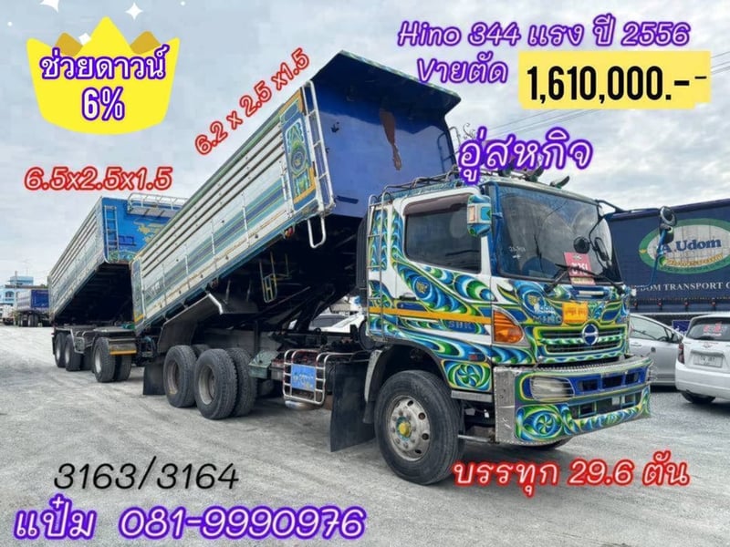 🚚สิบล้อดั้มพ์ พ่วงเเม่ลูก  ปี 56  HINO 344 แรงม้า Sาคา  1,610,000.-(3163)(3164)