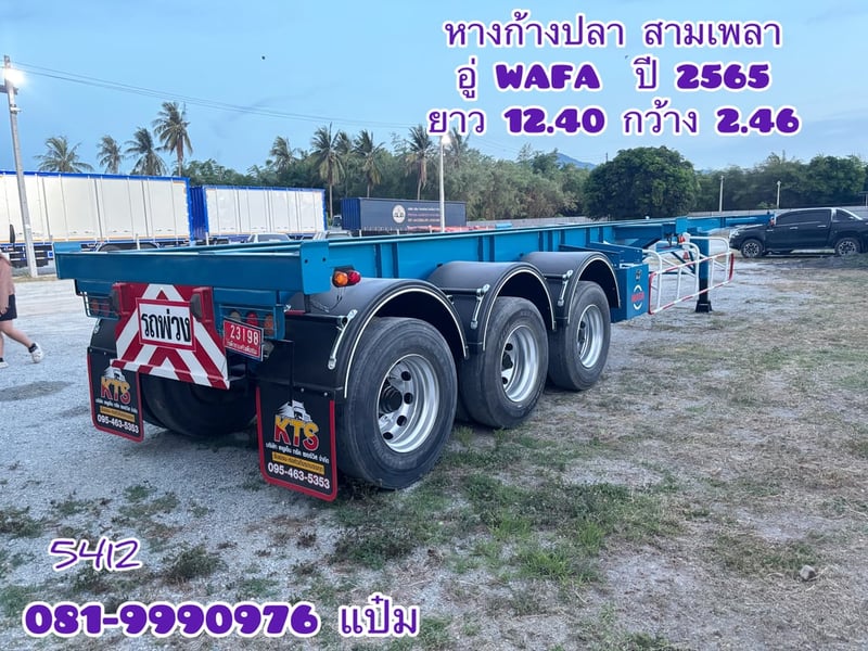 หางก้างปลา สามเพลา อู่ WAFA   ปี 2565 ยาว 12.40 กว้าง 2.46 (5412)