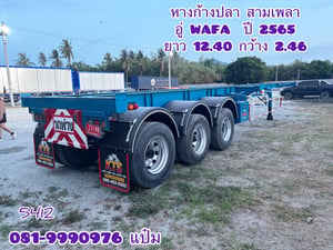 หางก้างปลา สามเพลา อู่ WAFA ปี 2565 ยาว 12.40 กว้าง 2.46 (5412) หางก้างปลา สามเพลา อู่ WAFA ปี 2565 ยาว 12.40 กว้าง 2.46 (5412)