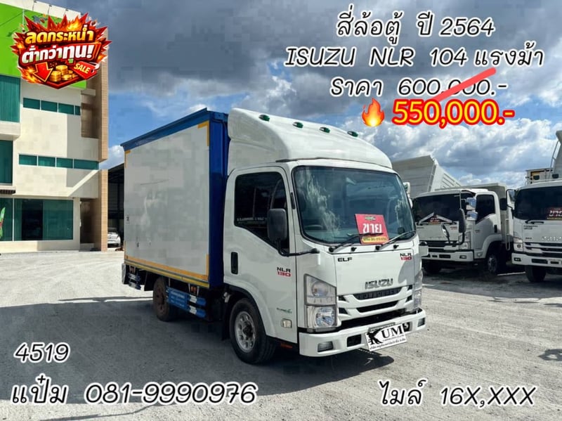 🚛สี่ล้อตู้จัมโบ้  ปี 2564 ISUZU  NLR 104 เเรงม้า Sาคา  550,000.-(4519)