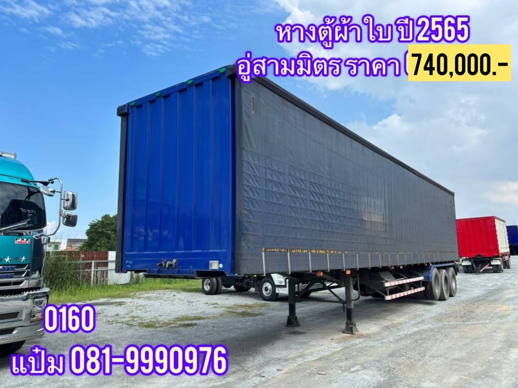 🚚 หางตู้ผ้าใบ  ปี 2565 สามเพลา  อู่สามมิตร ราคา  740,000.-  (0160)