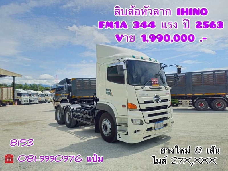 🚚สิบล้อหัวลาก ปี 2563 HINO FM1A 344 เเรงม้า Sาคา  1,990,000.-(8153)