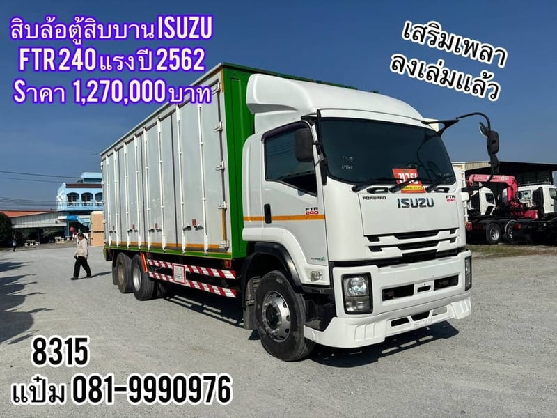 🚚สิบล้อตู้ สิบบาน ปี 2563 ISUZU  FTR  240  แรงม้า Sาคา  1,270,000.-(8315)