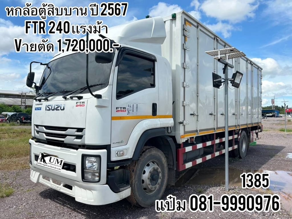 หกล้อตู้สิบบาน ปี 2567 ISUZU  FTR  240 แรง Sาคา  1,720,000.-(1385)