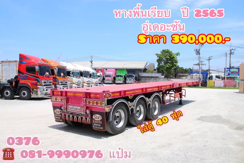 🚛หางพื้นเรียบ สามเพลา อู่เดอะซัน  ปี 2565  Sาคา  390,000.-(0736)