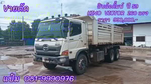 สิบล้อดั้มพ์ Hino Victor  260 แรงม้า ปี 2559 (9177) อู่สามมิตรแท้