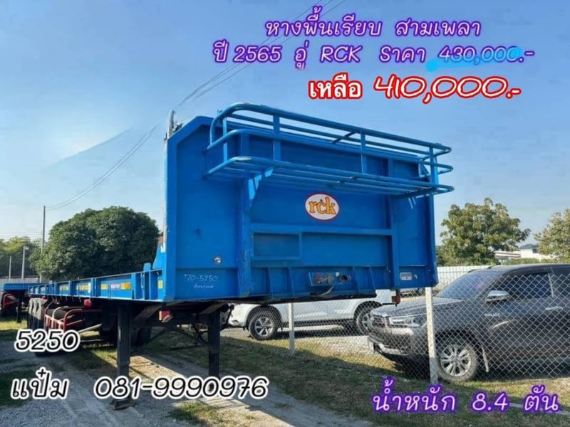 🚚 หางพื้นเรียบ ปี 2565 อู่  RCK  ยาว 12.4 เมตร Sาคา  410,000.- (5250)