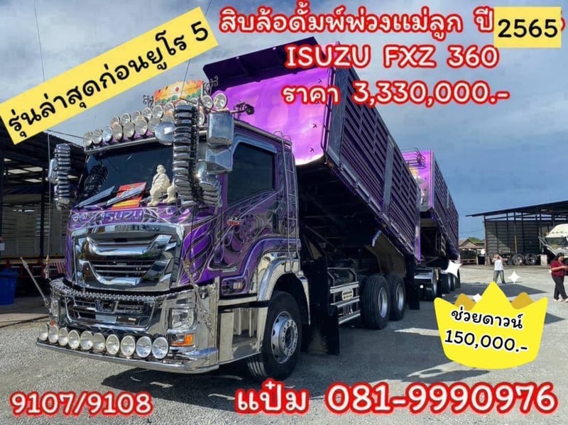 🚚สิบล้อดั้มพ์พ่วงเเม่ลูก  ปี 2565  ISUZU  FXZ 360 แรงม้า ราคา  3,330,000.-(9107)(9108)