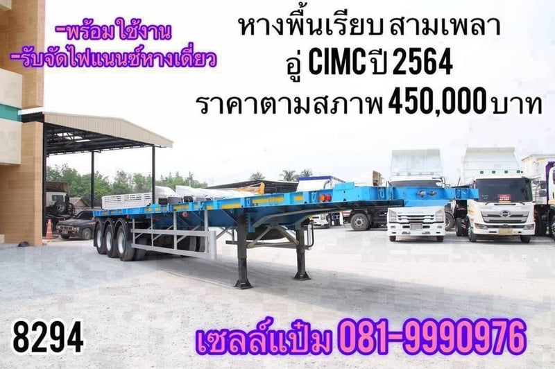 🚚หางพื้นเรียบสามเพลา ปี 2564 อู่CIMC   ใส่ตู้ 40 ฟุต ราคา 450,000.-( 8294)