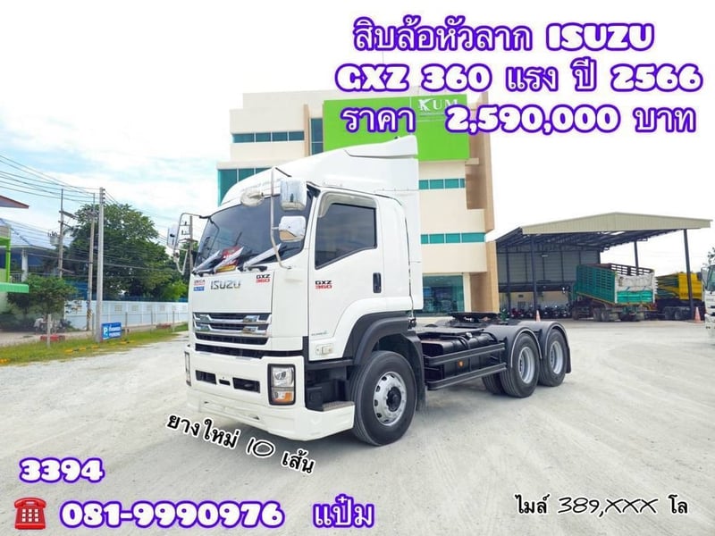 🚚สิบล้อหัวลาก ปี 2566 ISUZU  GXZ  360 เเรงม้า Sาคา  2,590,000.-(3394)