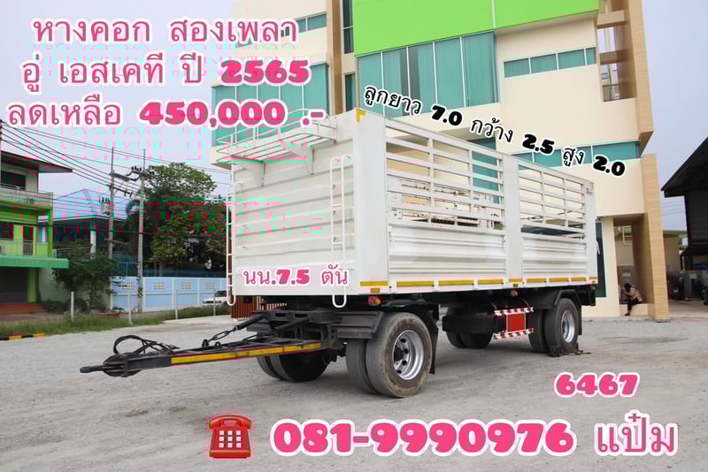 🚛หางคอกสองเพลา  ปี 2565 อู่เอสเคที  Sาคา  450,000.- (6467)