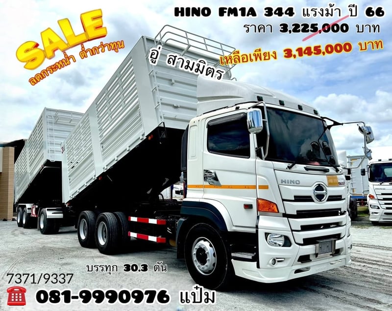 รวมสิบล้อดั้มพ์ HINO ISUZU  344 9033 1245 5236 9575 2344