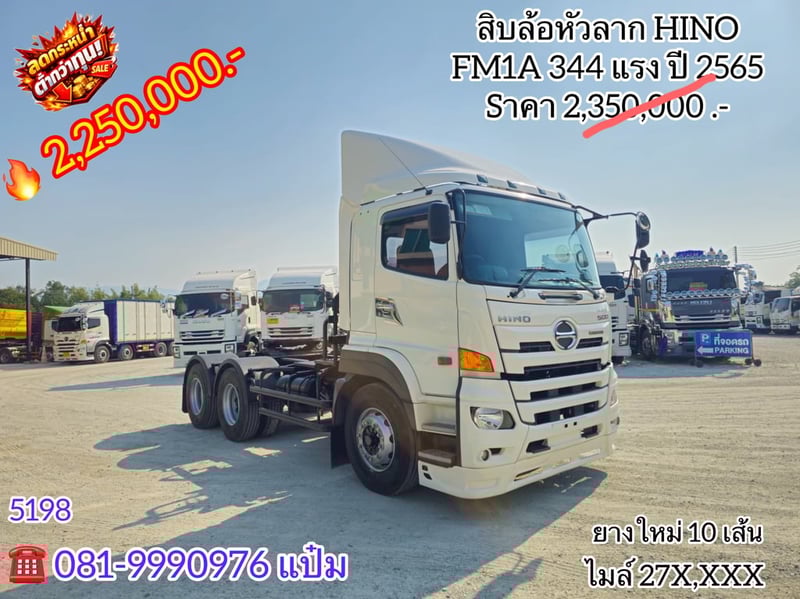 🚚สิบสองล้อหัวลาก ปี 2565 HINO FM1A 344 เเรงม้า Sาคา  2,250,000.-(5198)