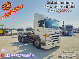 🚚สิบสองล้อหัวลาก ปี 2565 HINO FM1A 344 เเรงม้า Sาคา  2,250,000.-(5198)